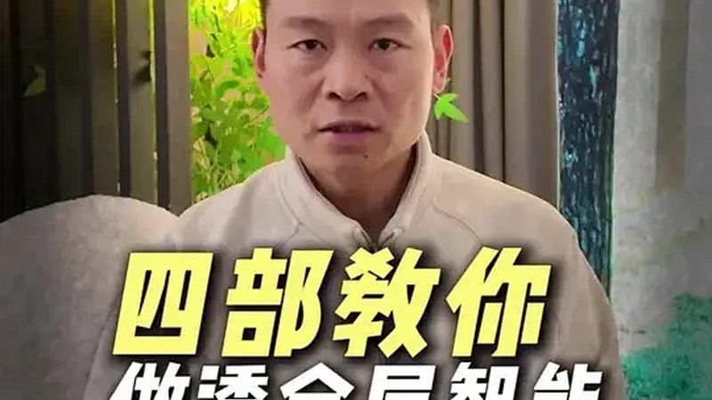 全屋智能灯光系统报价清单解析：如何科学估算成本