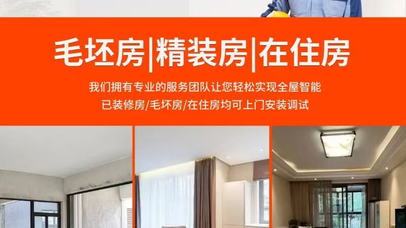 全屋智能设备维护周期揭秘：了解设备寿命的关键因素